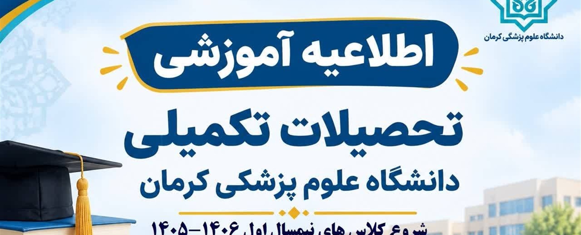 اطلاعیه آموزشی