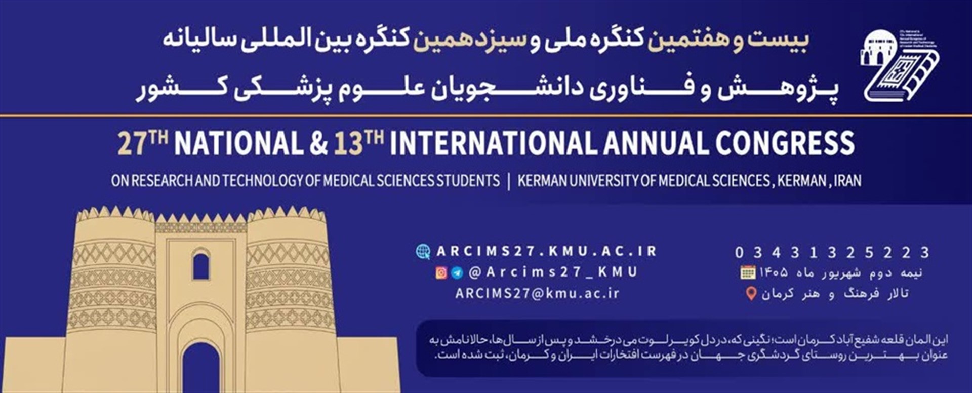 کنگره دانشجویان علوم پزشکی