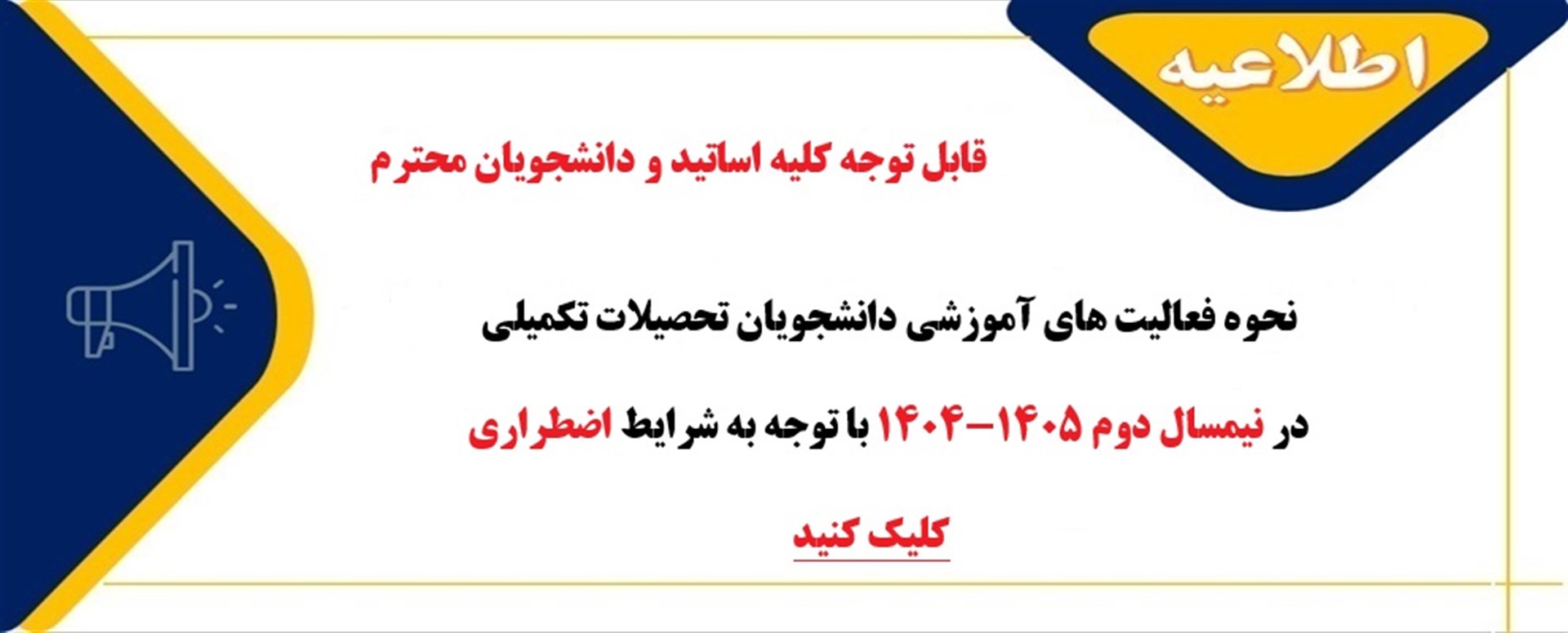 شرایط اضطراری